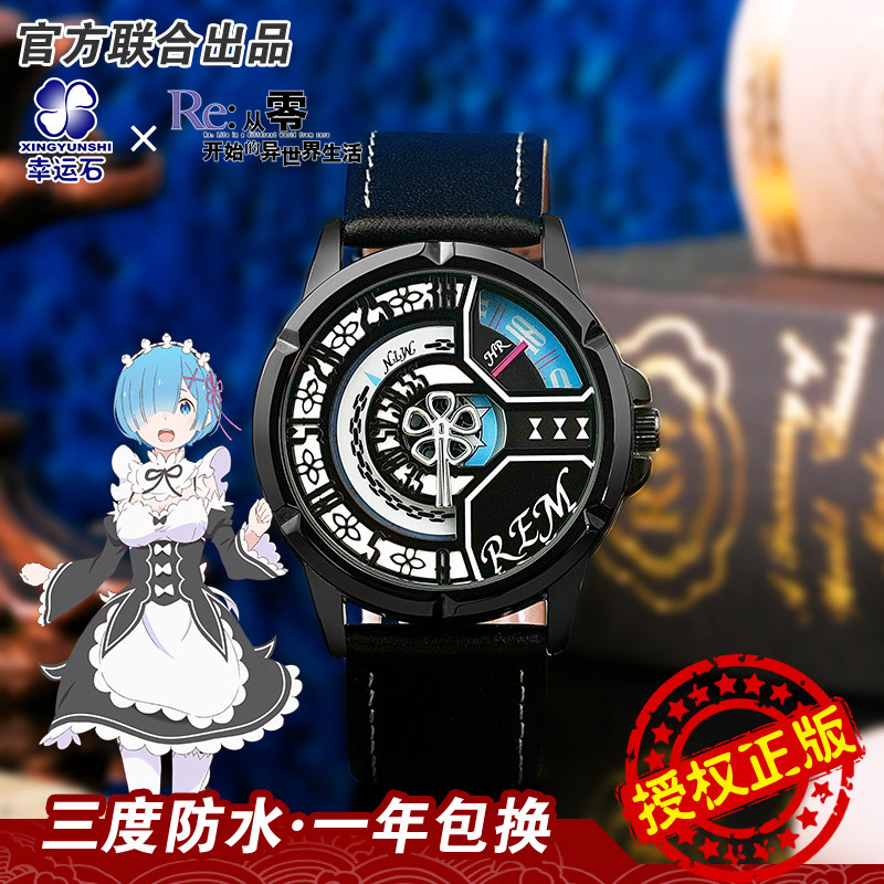 从零开始的异世界生活手表幸运石