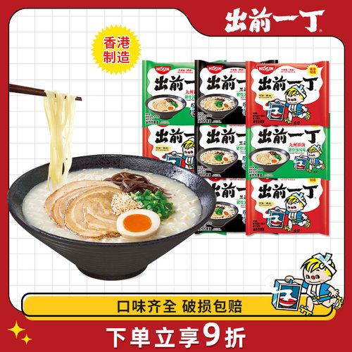 出前一丁多口味香港方便面