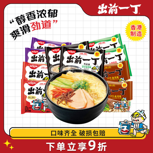 出前一丁多口味香港方便面