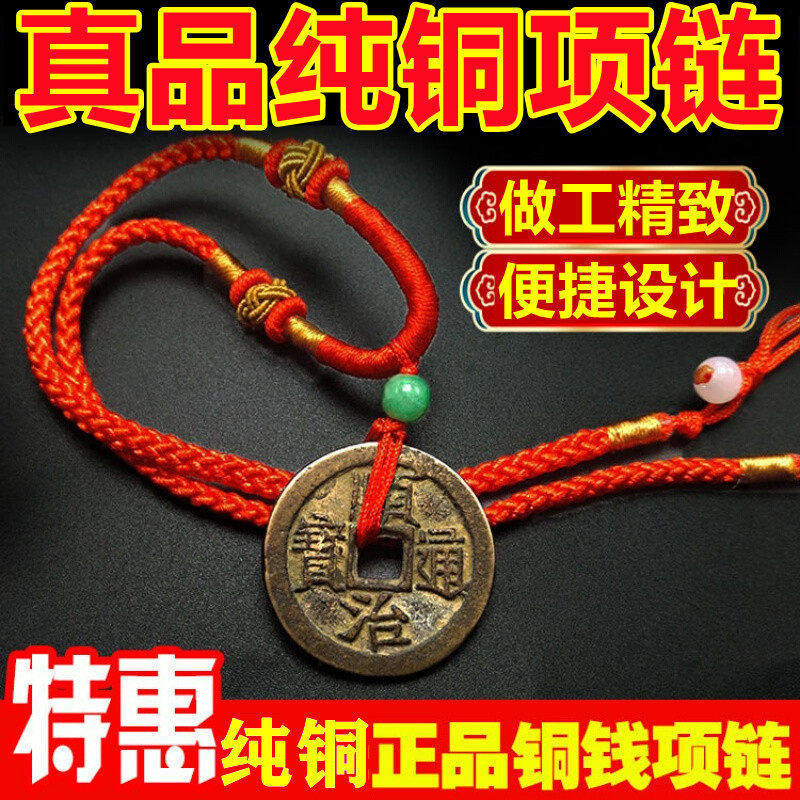 真品铜钱项链红绳五帝钱古币吊坠真品顺治康熙乾隆男士女编织项链