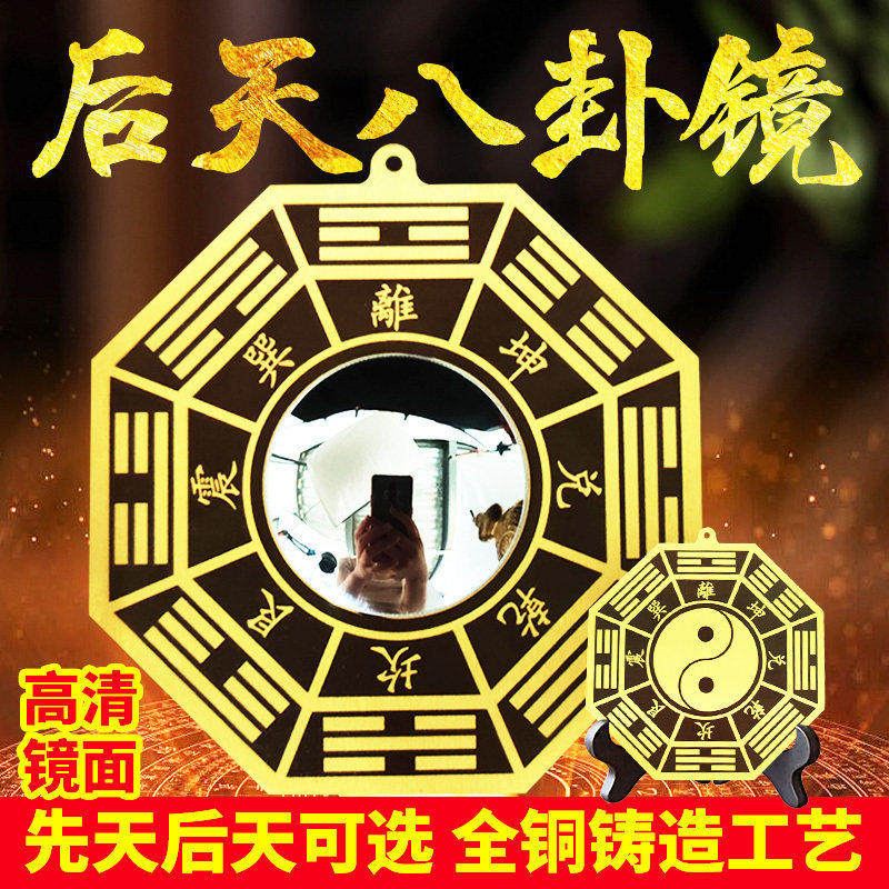 后天八卦镜纯铜先天玻璃凸镜太极八卦镜门口阳台窗户九宫八卦镜