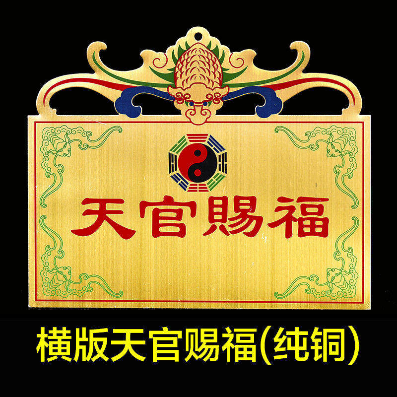 大号纯铜天官赐福铜牌挂牌 家居装饰摆件门对门八卦镜 挂大门包邮
