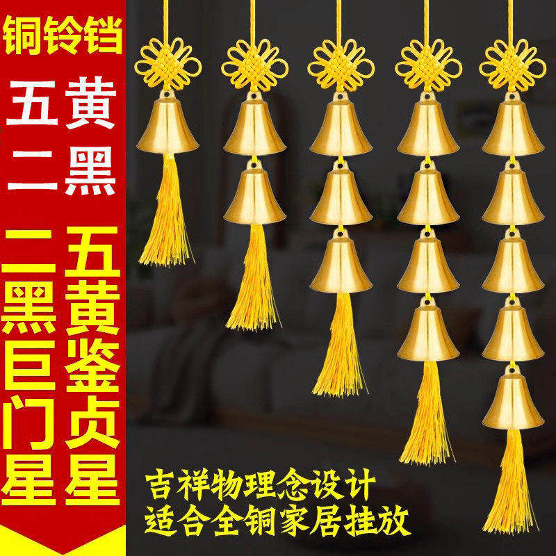五层铜风铃十六层挂饰金属铜铃铛挂件串五黄二黑家居客厅卧室阳台