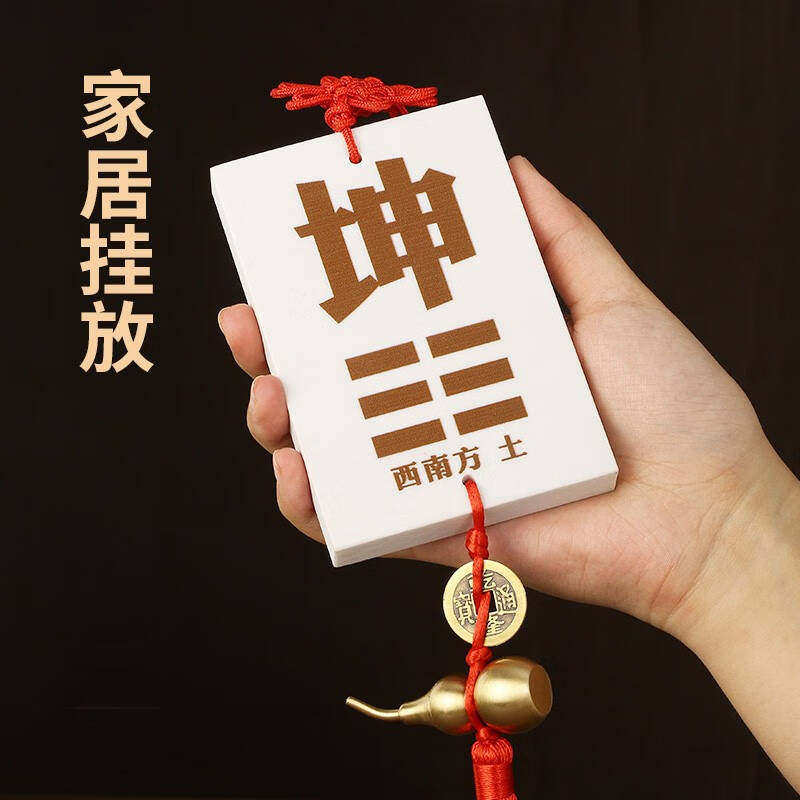 西南缺角化解摆件小号陶瓷黄色坤卦石质坤字坤挂补角牌坤位瓷盘