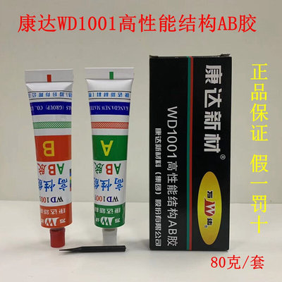 。上海康达万达WD1001AB胶水 金属陶瓷木材塑料强力胶快干耐高温8