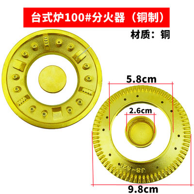 。台式燃气具配件普通老式煤气炉纯铜分火器压火盖炉火芯铜芯火圈