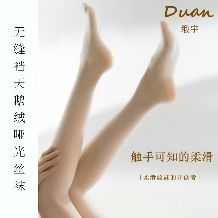 云锦1D超薄天鹅绒丝袜