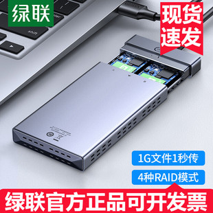 绿联m.2固态硬盘盒双盘位阵列盒usb3.0 typec转sata雷电3raid移动