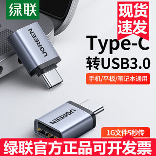 绿联otg转接头线手机转换器typec接口转usb3.0连接读卡适用华为