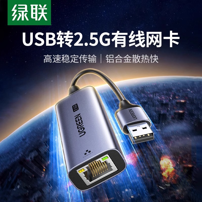 绿联2.5g网卡USB3.0外置网线转接口2500M高速typec有线转换器