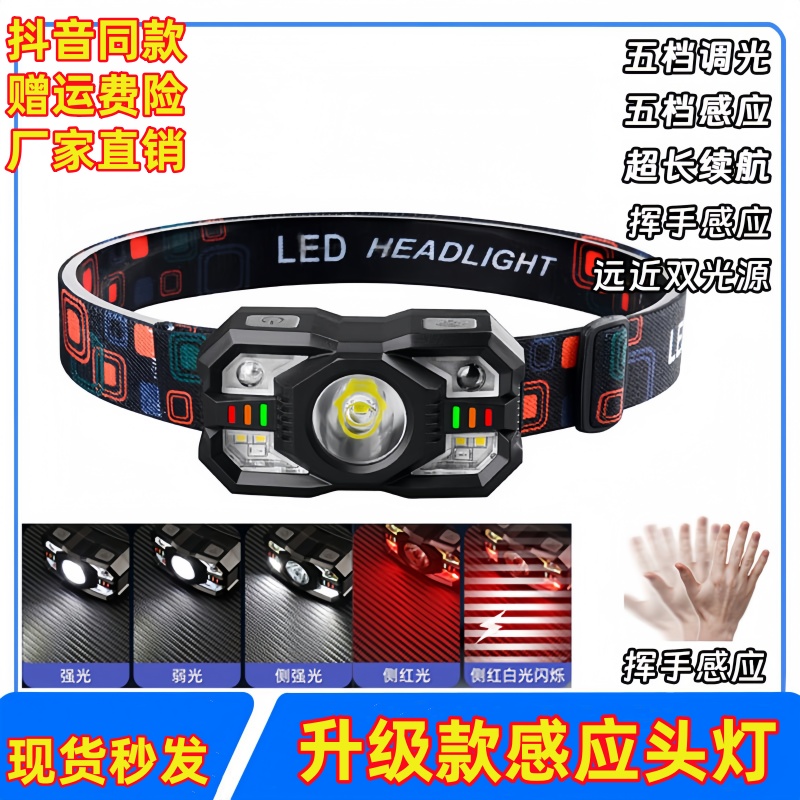 感应头灯强光长续航多功能便携头