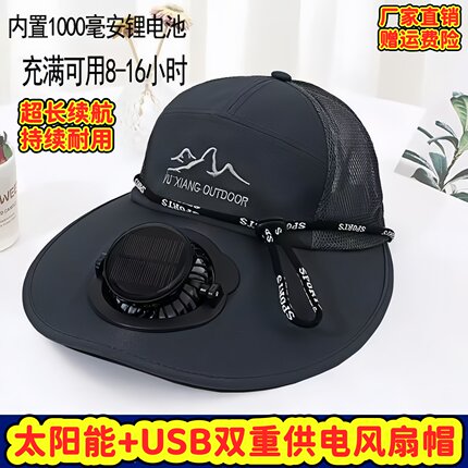 夏季太阳能充电多功能风扇帽男女成人户外遮阳防晒鸭舌透气网帽子