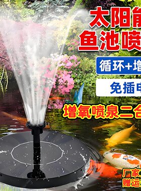 太阳能漂浮喷泉小型水泵庭院假山