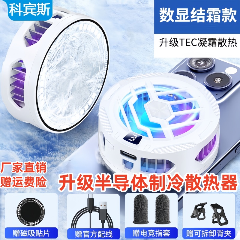 散热器磁吸半导体制冷降温神器