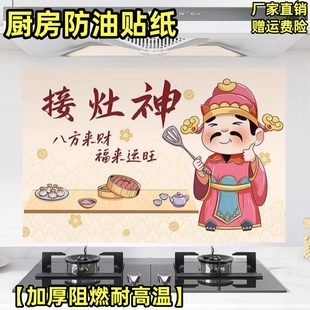 灶王爷厨房贴灶神爷像贴画接灶神年画2026防油贴纸墙画防火耐高温