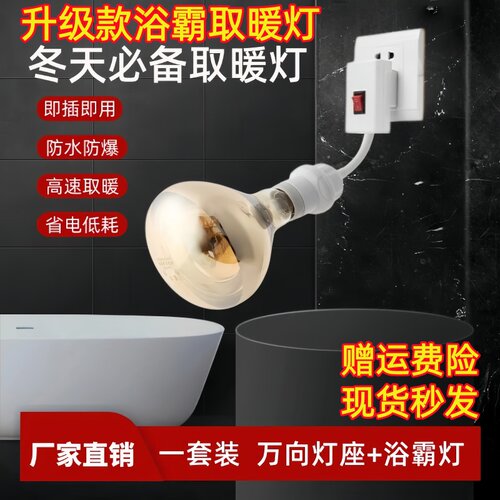 浴霸取暖灯壁挂式取暖灯卫生间
