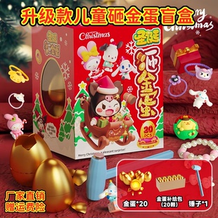玩具库洛米女孩洞洞乐 儿童砸金蛋盲盒新年2026新款 圣诞节礼物