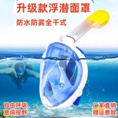 水下浮潜面罩潜水装 可呼吸器 备儿童成人游泳全脸防雾眼面镜全干式