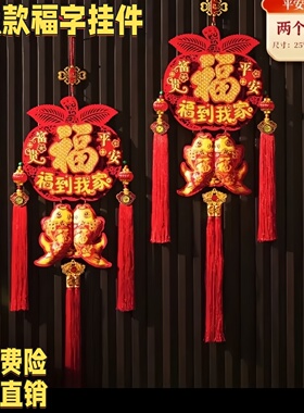 挂件新年喜庆中国结装饰挂福字