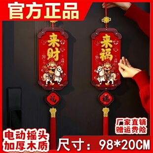 2026新款电动摇头财神爷挂件马年春节客厅背景墙高档乔迁布置挂饰