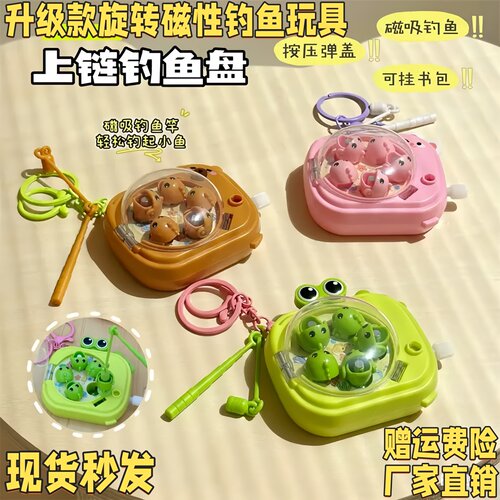 儿童发条旋转磁性钓鱼玩具卡通便
