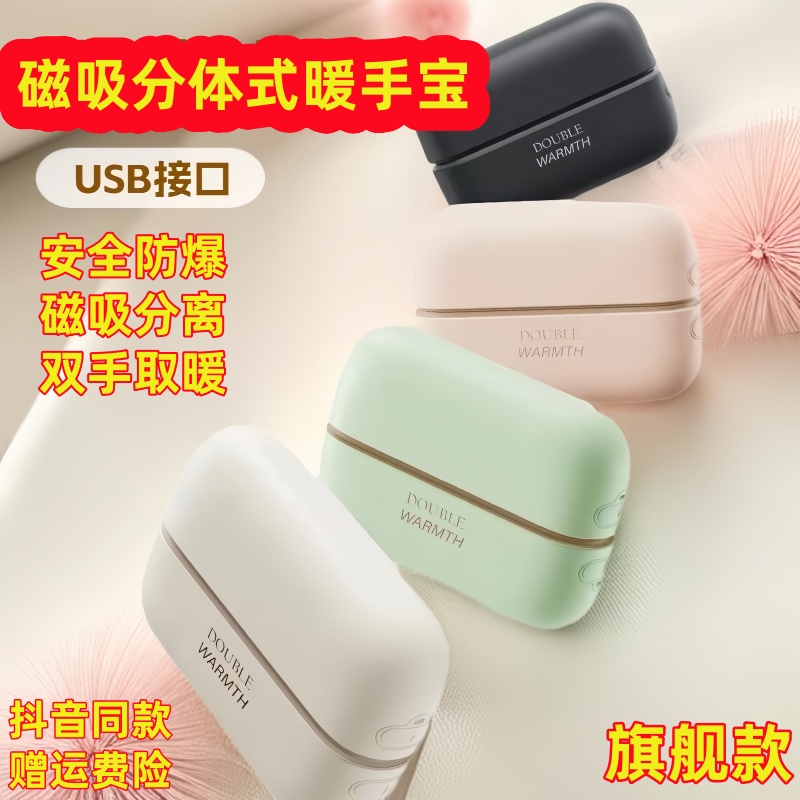 新款磁吸暖手宝随身发热暖宝宝迷