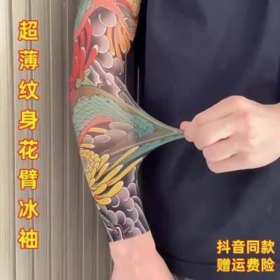 超薄纹身花臂冰袖夏季小众防紫外