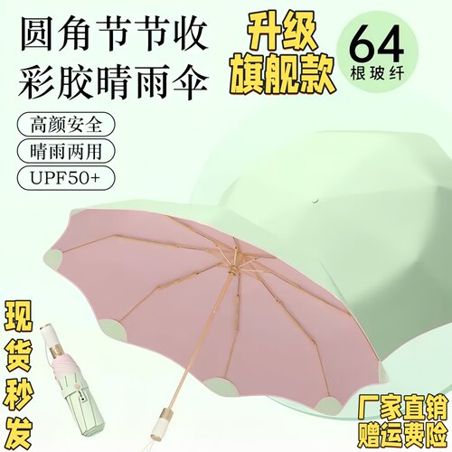 全自动节节收彩胶雨伞女生专用晴