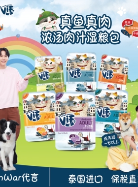 泰国进口VIF愉愉成年猫零食湿粮餐包汤包猫咪肉粒包75g*12袋1盒