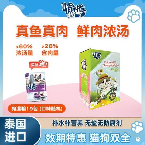 【临期特惠10盒】VIF愉愉猫果冻肉汁包猫咪零食餐包拌粮C14