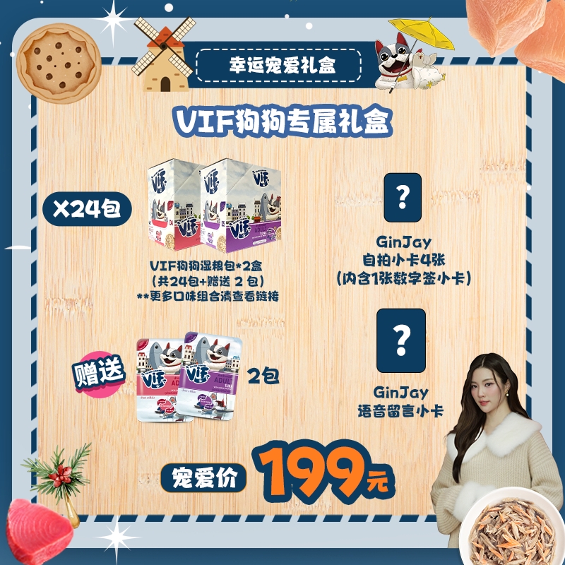 【GinJay专属】狗狗幸运宠爱礼盒（2盒）