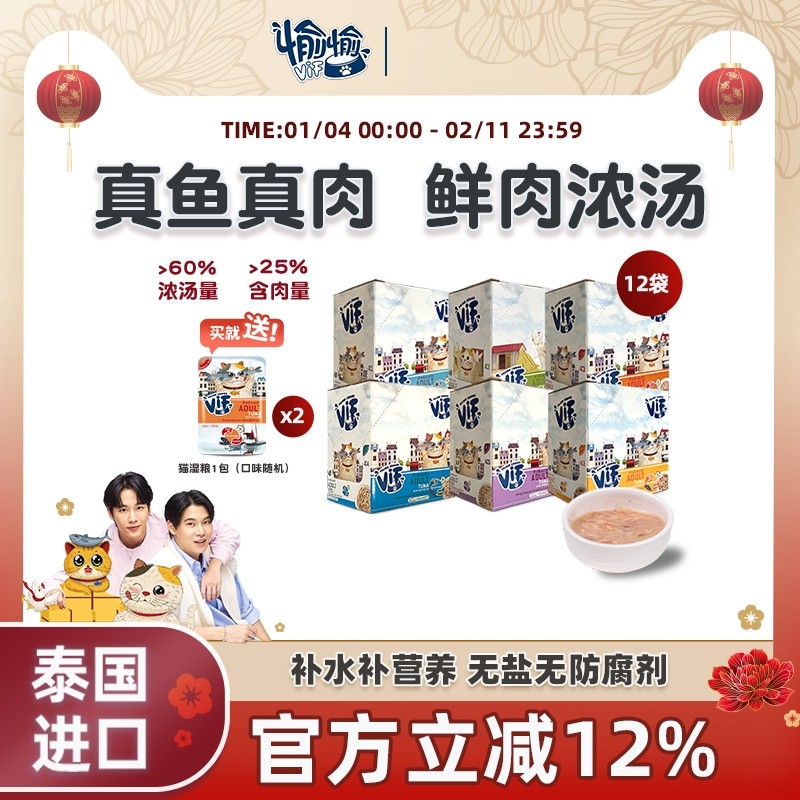 泰国进口VIF愉愉成年猫零食湿粮餐包汤包猫咪肉粒包75g*12袋1盒,宠物/宠物食品及用品,猫零食湿粮包/餐盒,淘宝优惠券,粉丝福利购,淘宝优惠卷