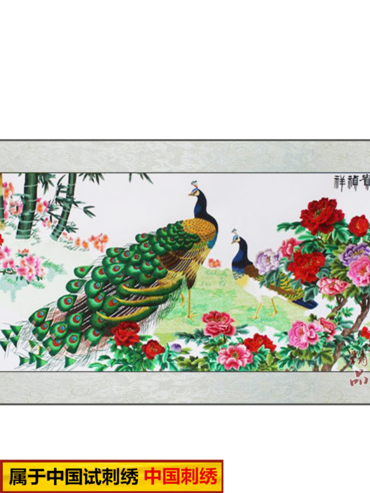 苏绣刺绣画成品挂画纯真丝客厅卧室大幅装饰中式孔雀结婚送人礼品图片