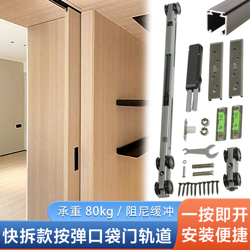 快拆免检修按弹式隐藏口袋门滑轨道木门铝框门缓冲移门吊滑轮五金