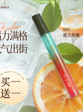 Rosaura洛萨拉005极光柑橘 ·宿舍除味香氛除菌除螨除异味