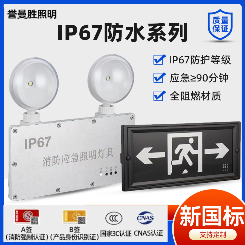 誉曼胜防水应急灯高档