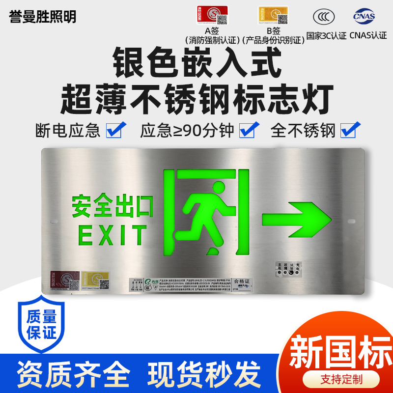 誉曼胜应急照明灯高档不锈钢面板