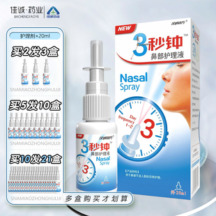 老配方 汉诚轶方3秒钟雪山百草必速康抑菌喷剂7秒鼻舒适20ml正品