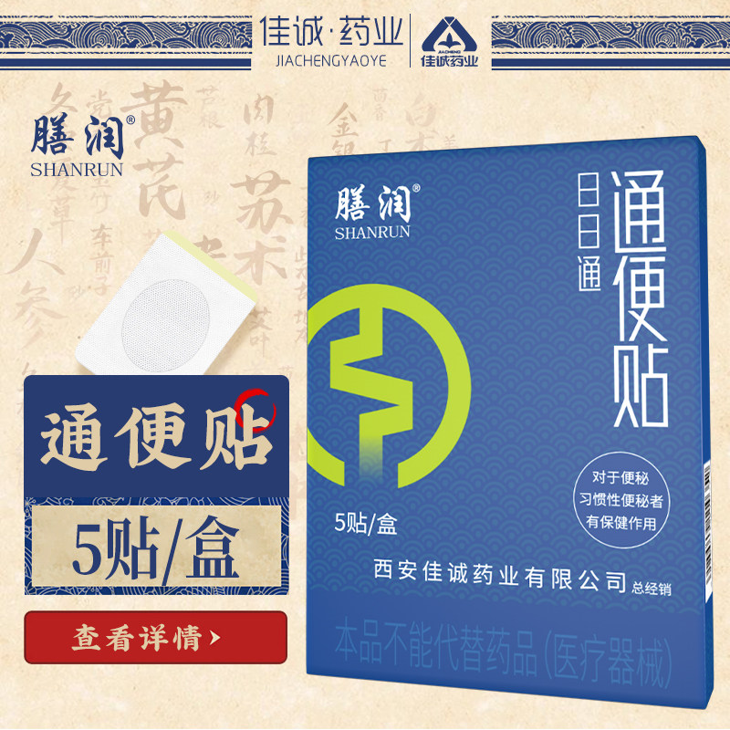 佳诚药业】膳润日日通通便贴成人老人儿童辅助脐贴护理保健贴