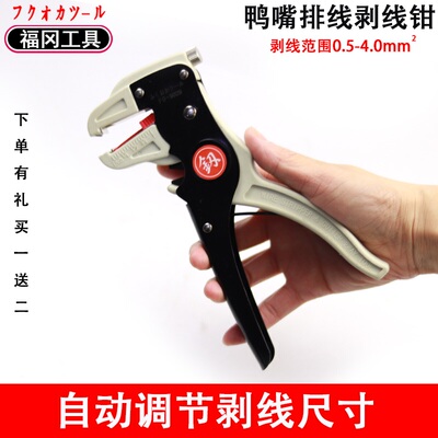 福冈多功能鸭嘴剥线钳排线钳鹰嘴剥皮钳电工Q去皮器拨线钳精品
