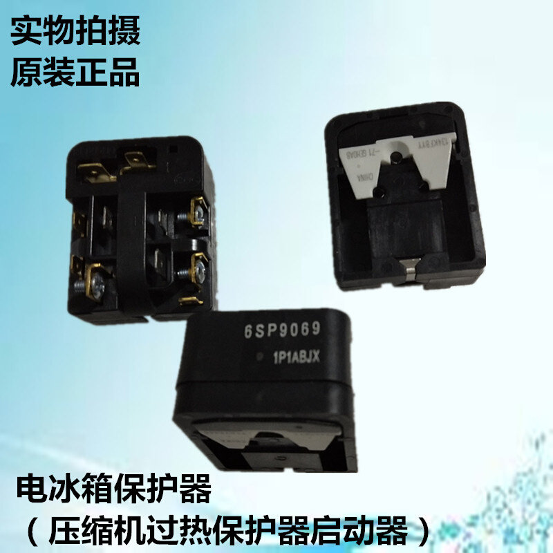 冰箱压缩机过热保护器6sp9038 9038 ptc继电器启动器冰箱配件
