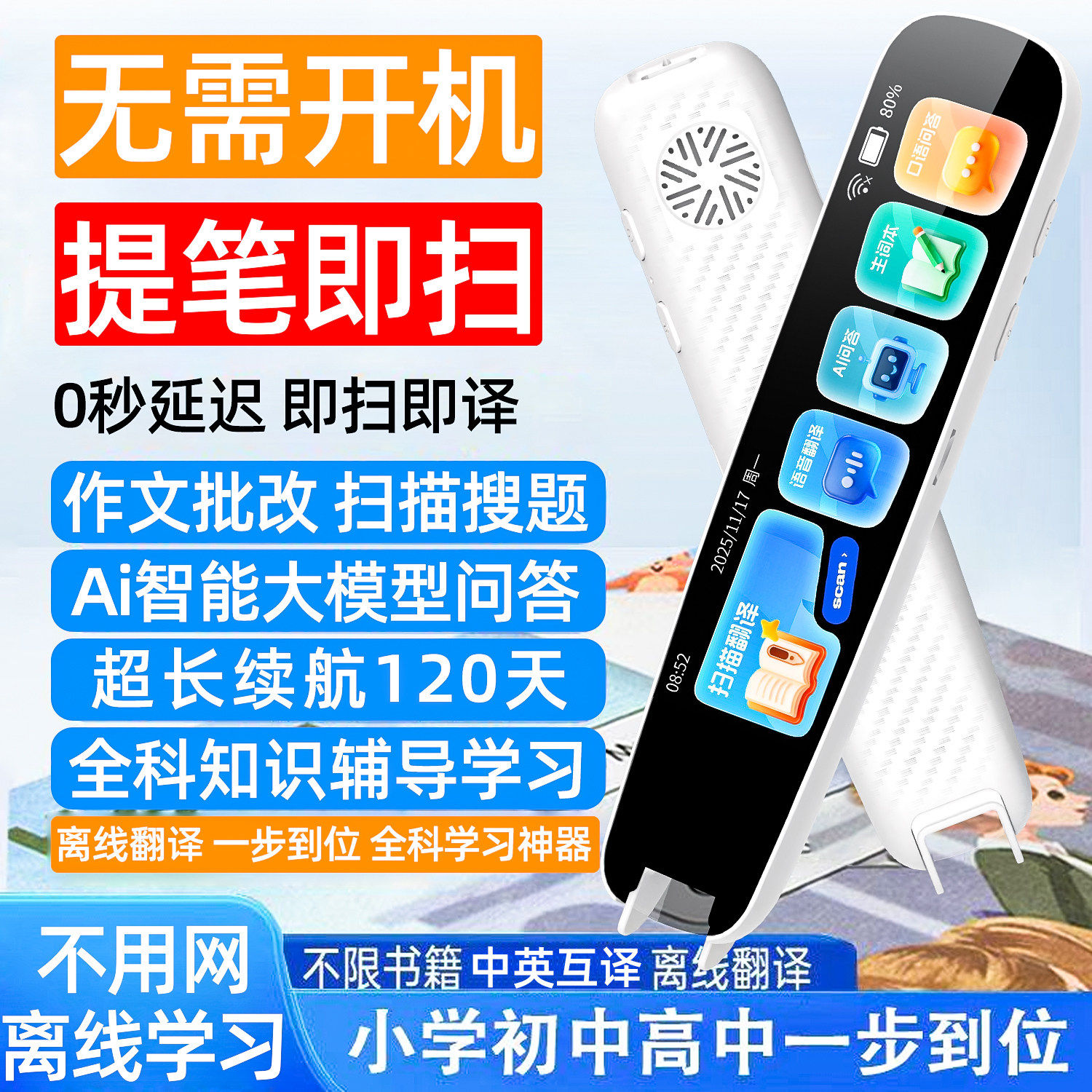2026新品高速点读笔翻译笔离线小初高全科学习英语扫描智能词典笔