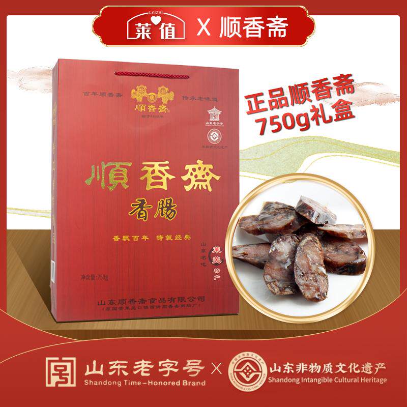 山东老字号正宗顺香斋莱芜香肠口镇南肠纯手工风干肠750g礼盒装