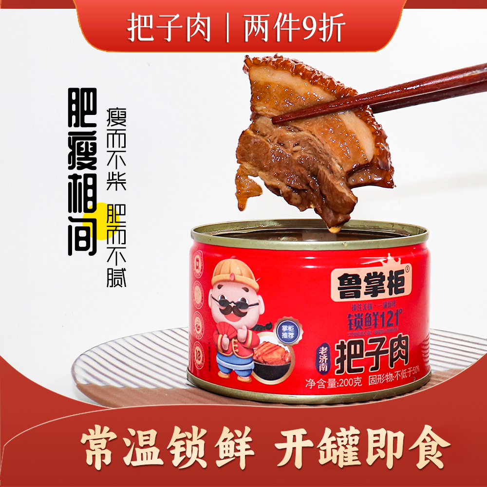 山东特产正宗鲁香斋老济南把子肉传统名吃罐装方便速食即食罐头