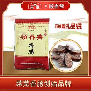 山东老字号正宗顺香斋莱芜香肠口镇南肠风干肠250g袋装猪肉肠即食