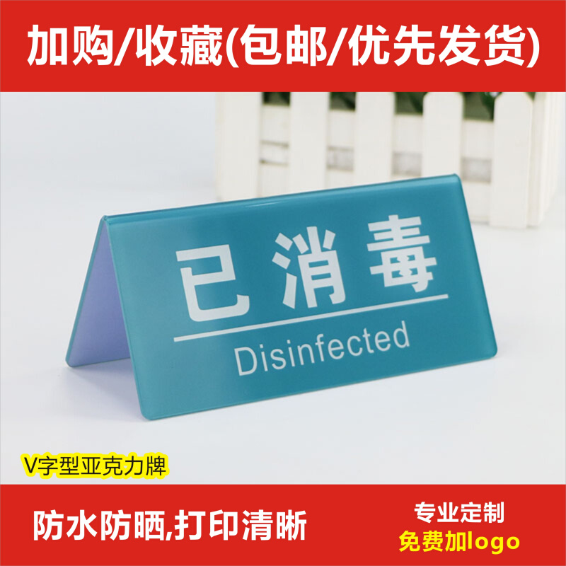 。亚克力板三角桌牌双面台卡T型V字立牌透明uv打印有机玻璃已消毒