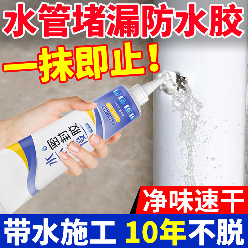 水管堵漏胶pprpvc塑料铸铁下水管道漏水修补神器防水补漏胶堵漏王