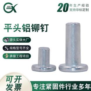 铝铆钉34568 厂家平头实心铝铆钉手打敲击式