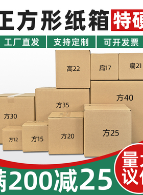 正方形纸箱四方体扁快递纸箱半高纸盒批发特硬加厚打包纸壳厂定做