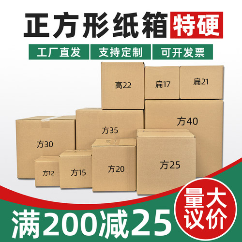 正方形纸箱三层五层快递打包纸箱